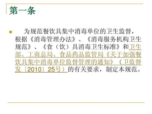 餐饮具集中消毒单位卫生监督规范