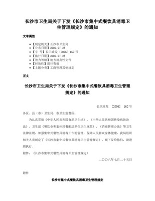 餐饮具集中消毒单位卫生监督规范